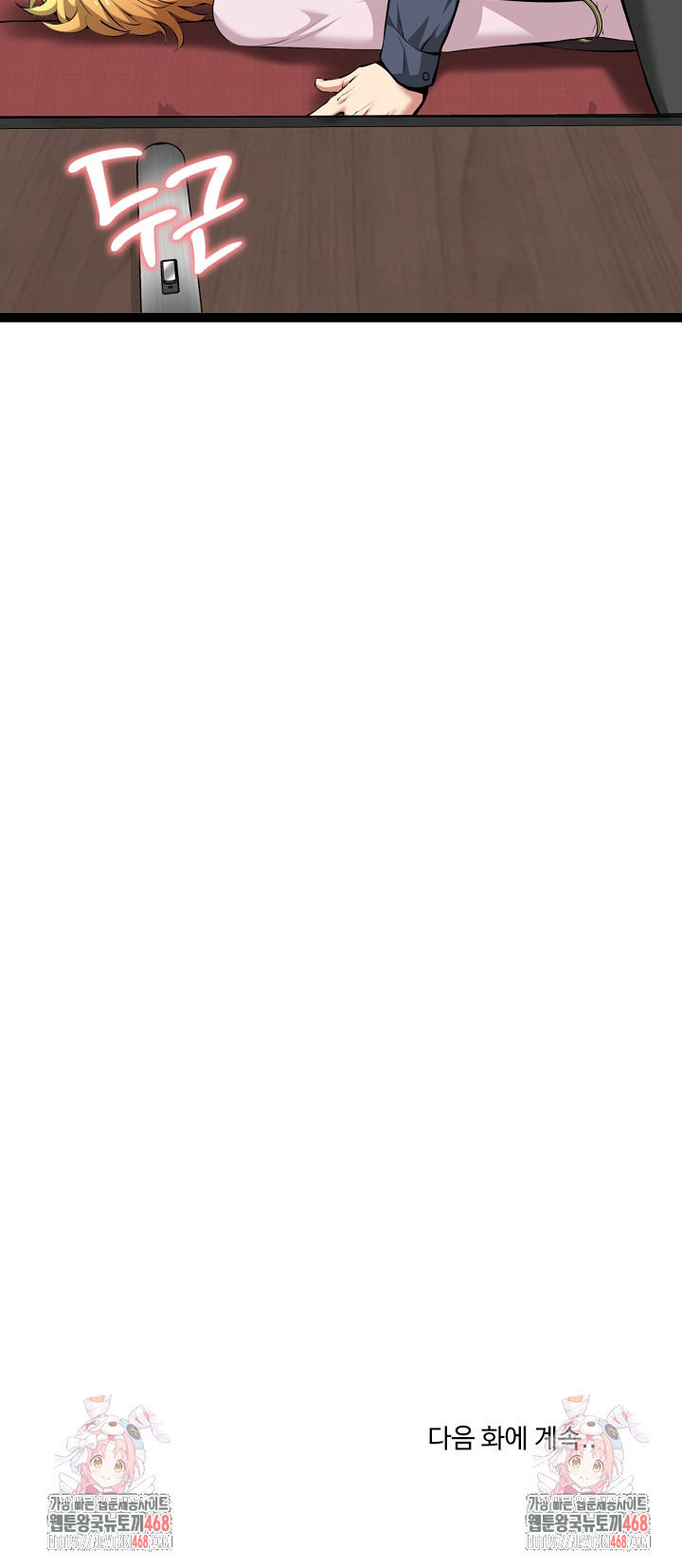 Running the Game Raw Chapter 30 Page 32