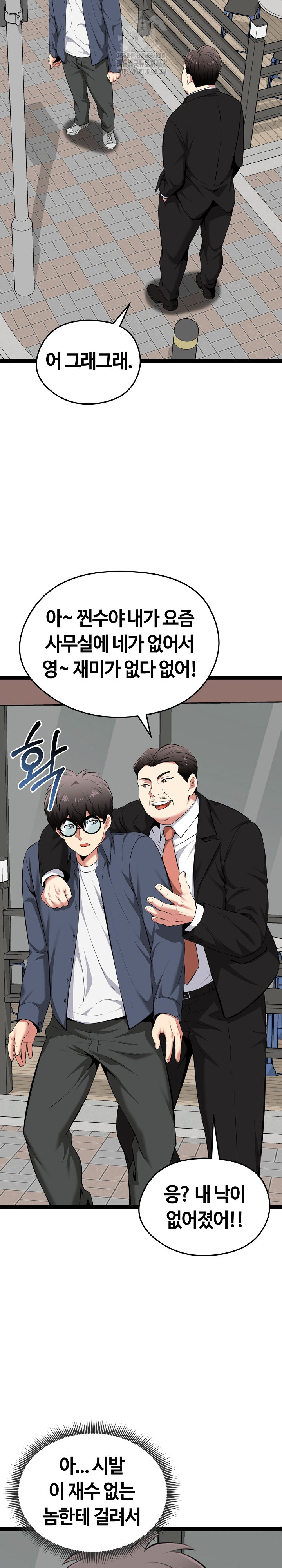 Running the Game Raw Chapter 30 Page 4