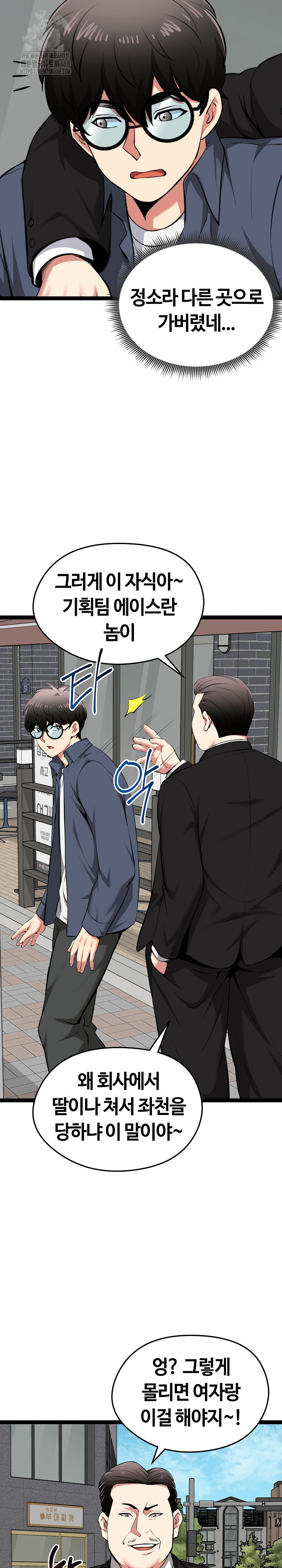 Running the Game Raw Chapter 30 Page 5