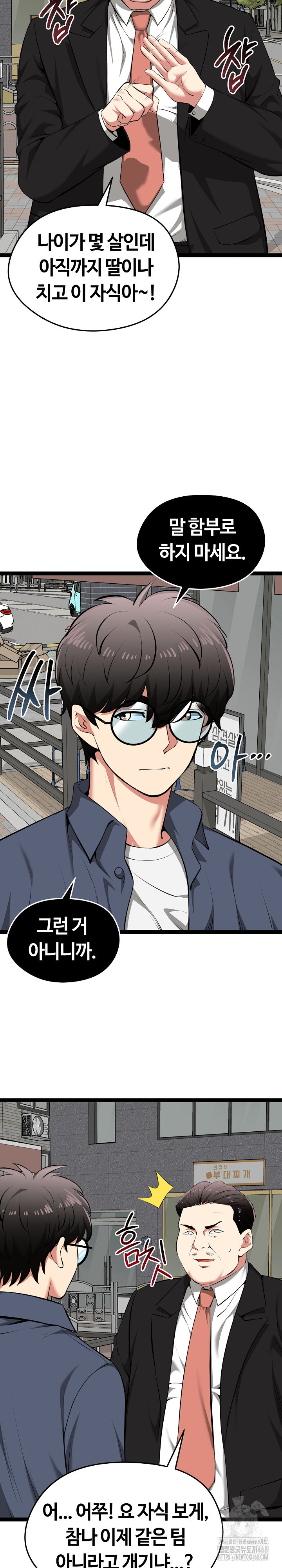 Running the Game Raw Chapter 30 Page 6