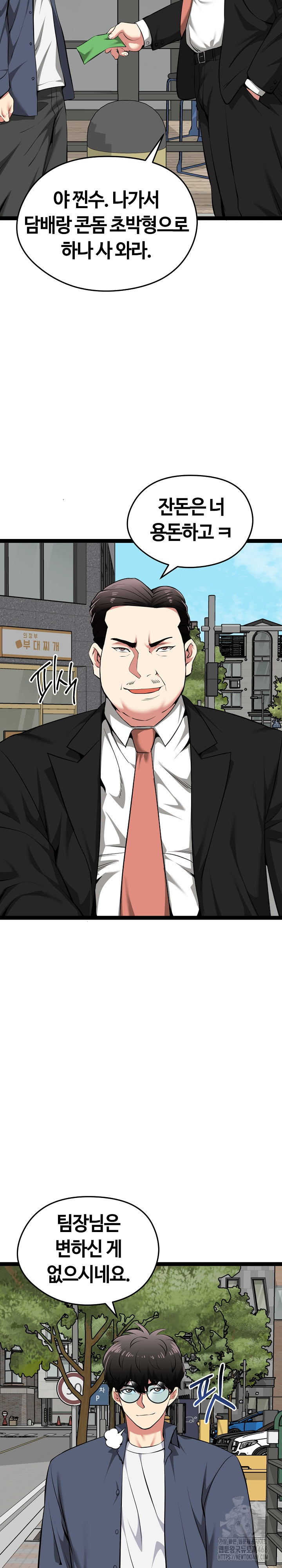 Running the Game Raw Chapter 30 Page 8