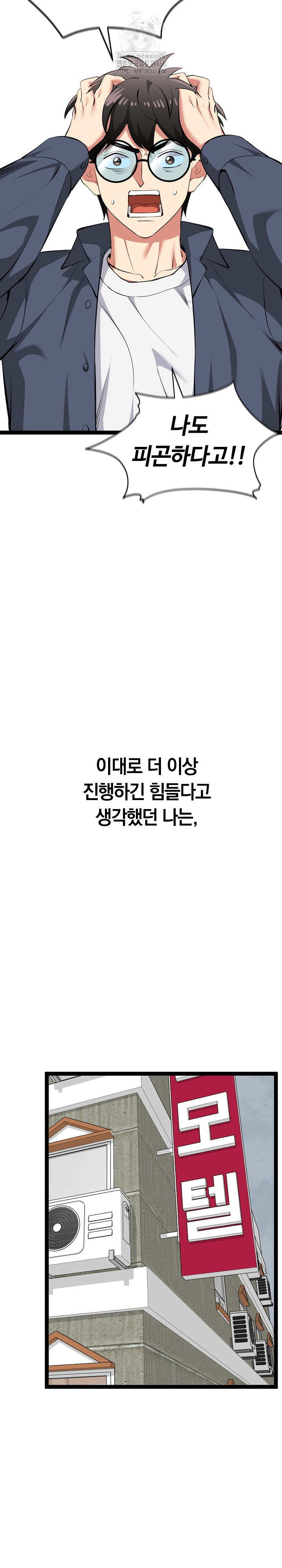 Running the Game Raw Chapter 31 Page 28