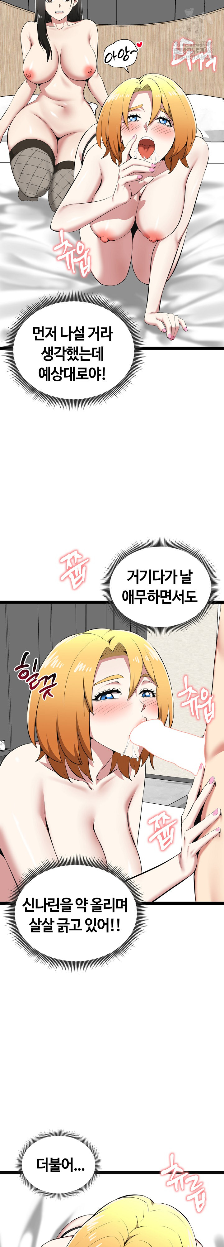 Running the Game Raw Chapter 32 Page 11