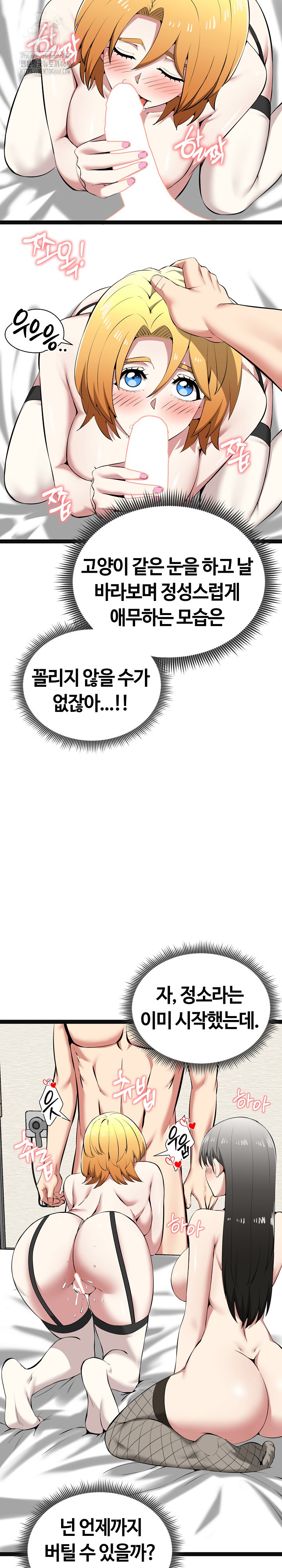 Running the Game Raw Chapter 32 Page 12