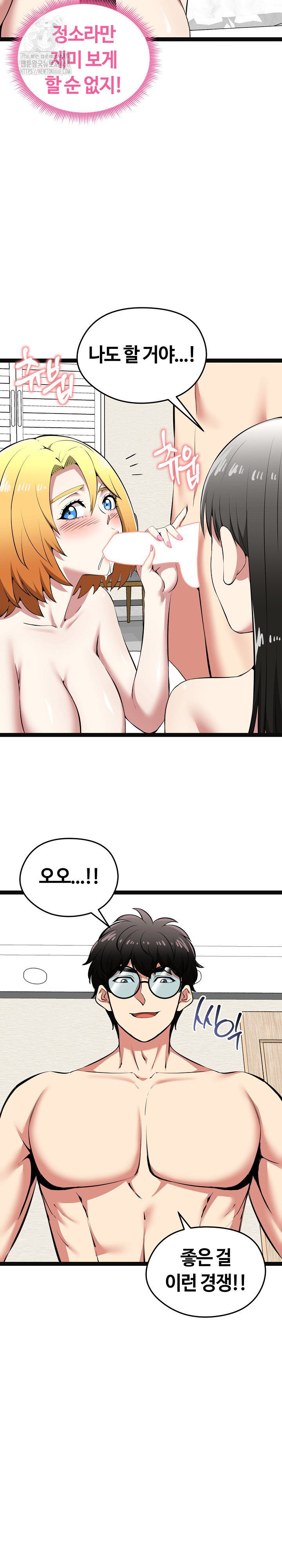 Running the Game Raw Chapter 32 Page 14