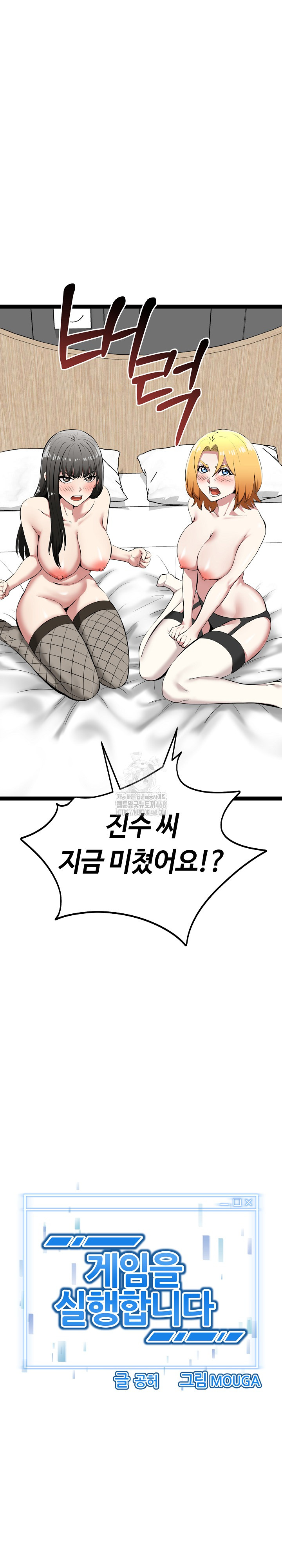 Running the Game Raw Chapter 32 Page 2