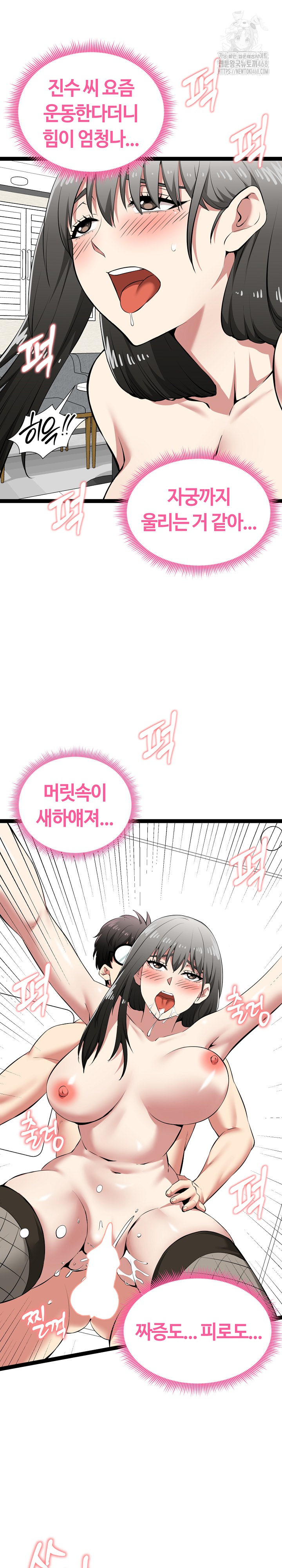 Running the Game Raw Chapter 32 Page 25