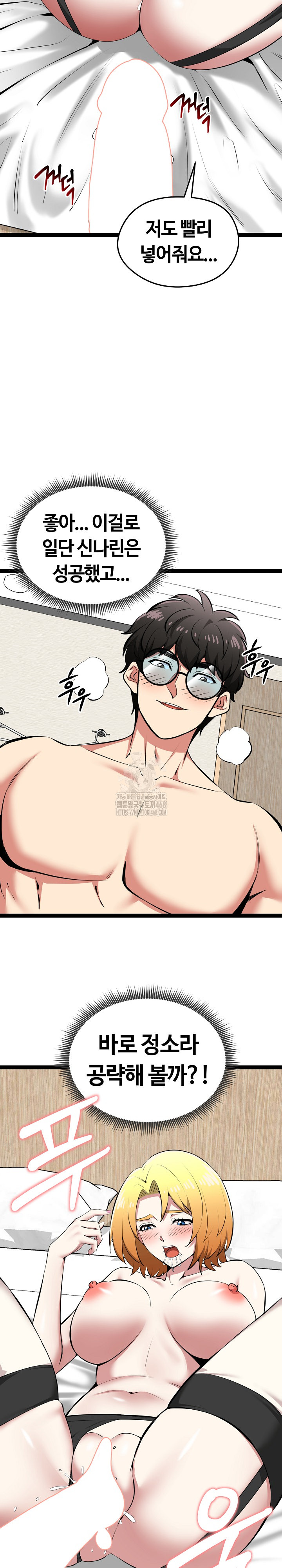 Running the Game Raw Chapter 32 Page 28