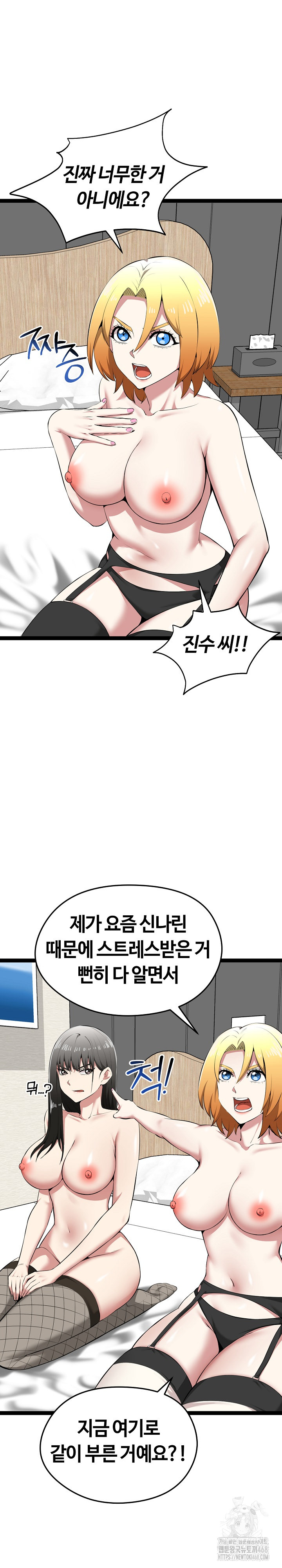 Running the Game Raw Chapter 32 Page 3