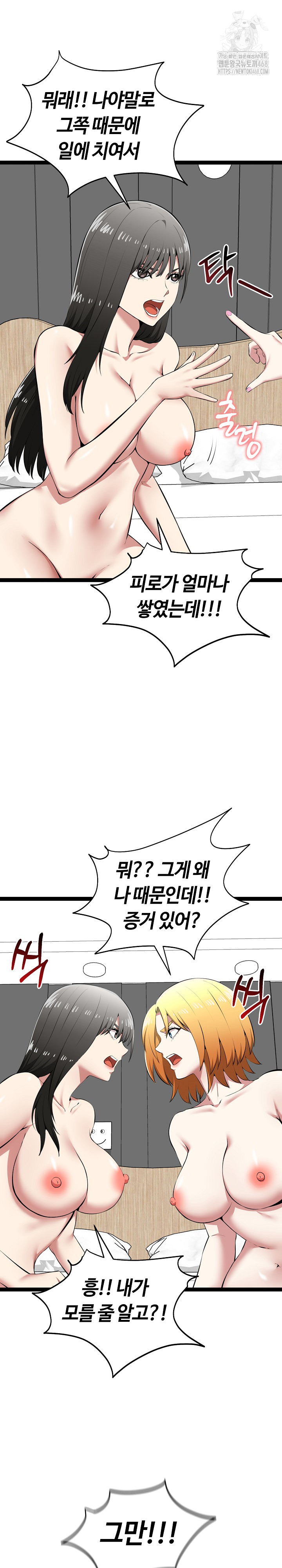 Running the Game Raw Chapter 32 Page 4