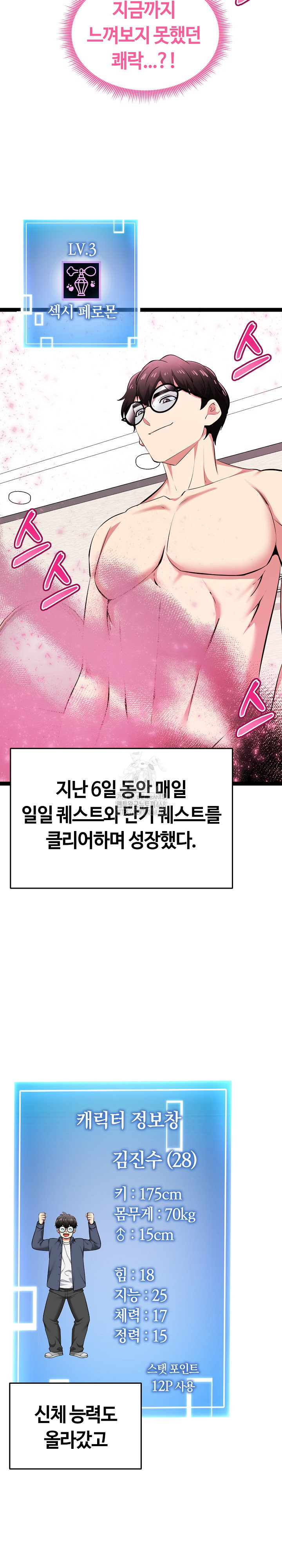 Running the Game Raw Chapter 32 Page 7