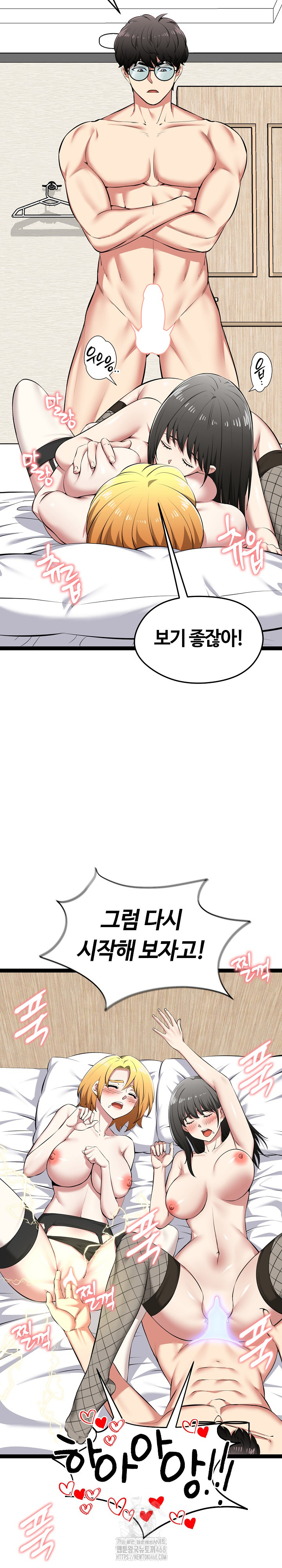 Running the Game Raw Chapter 33 Page 13