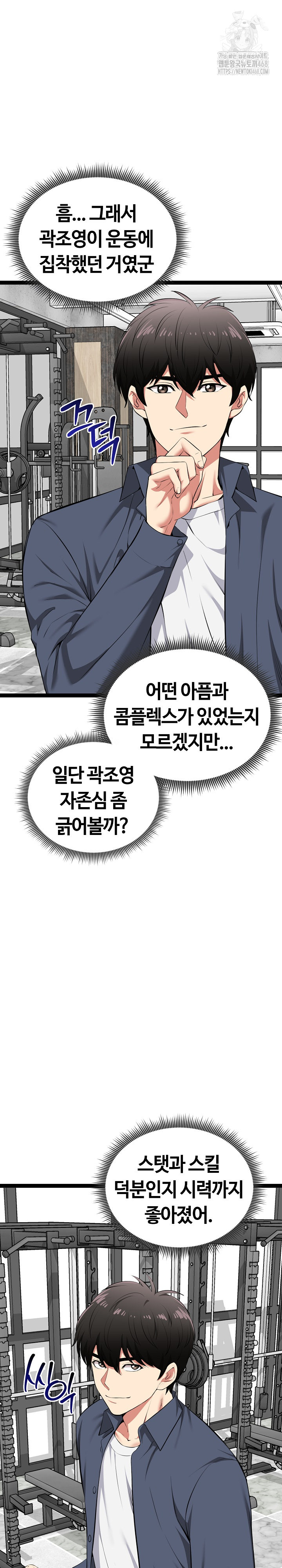 Running the Game Raw Chapter 33 Page 22