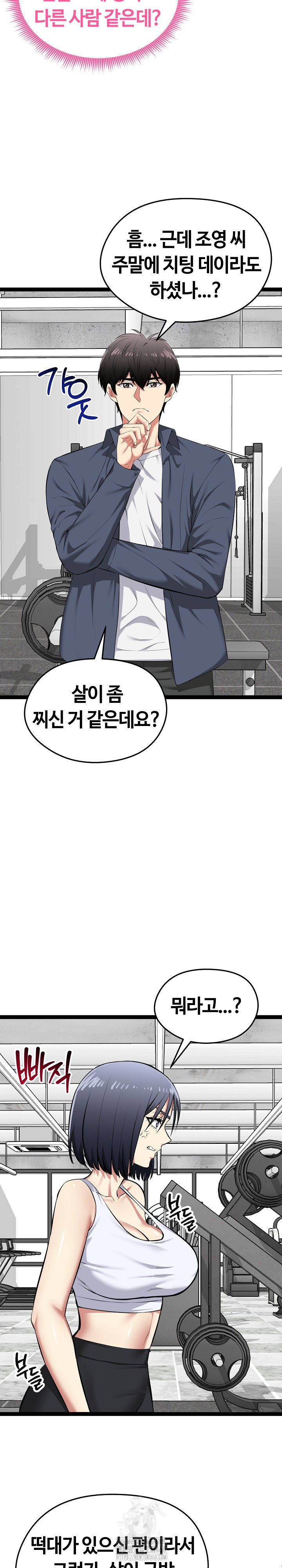 Running the Game Raw Chapter 33 Page 27