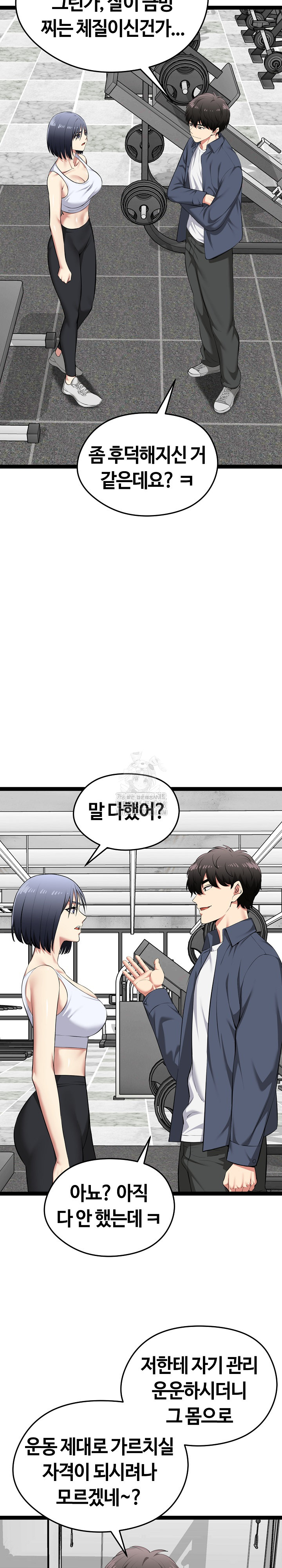 Running the Game Raw Chapter 33 Page 28