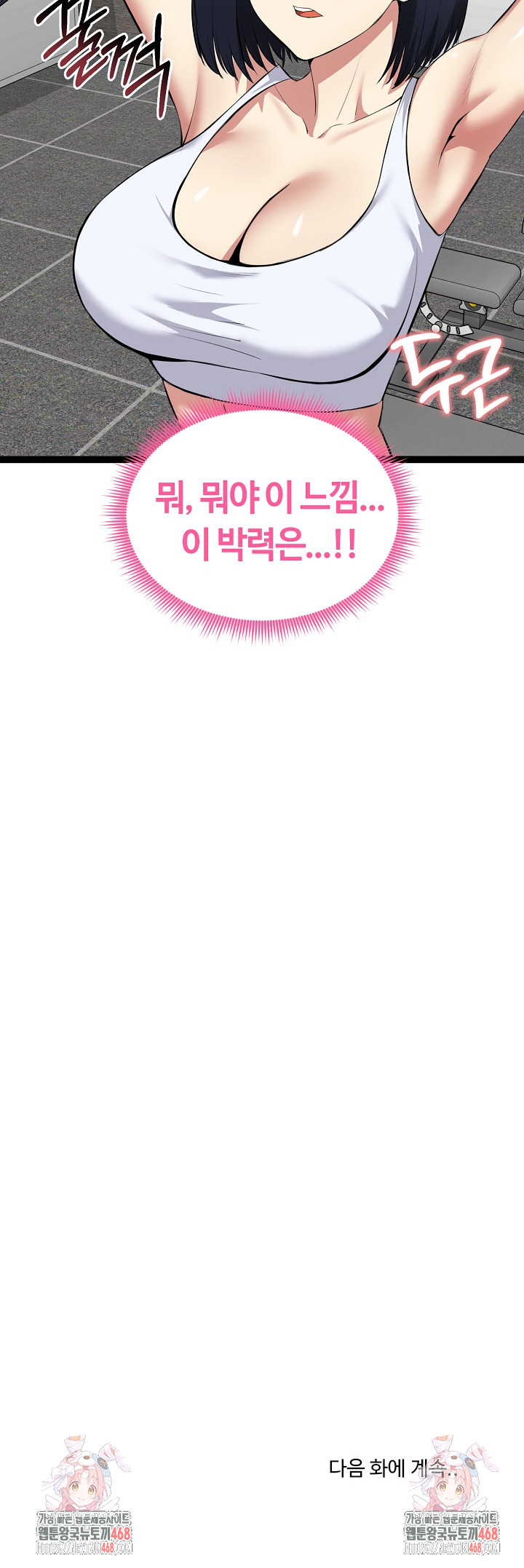 Running the Game Raw Chapter 33 Page 33