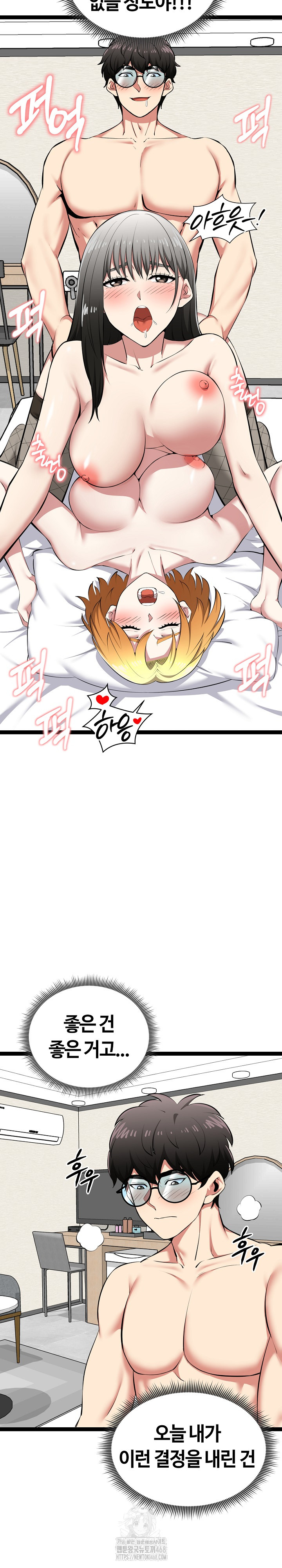 Running the Game Raw Chapter 33 Page 6