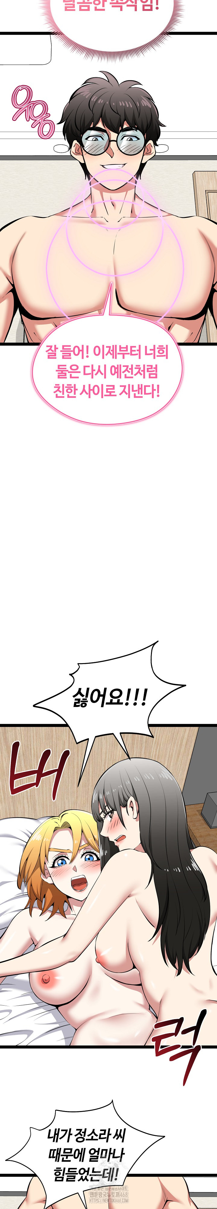 Running the Game Raw Chapter 33 Page 8