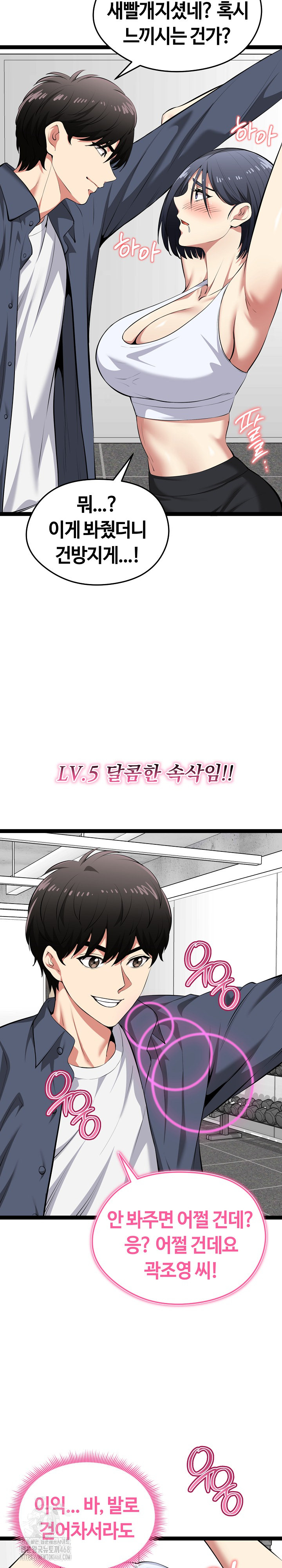 Running the Game Raw Chapter 34 Page 7