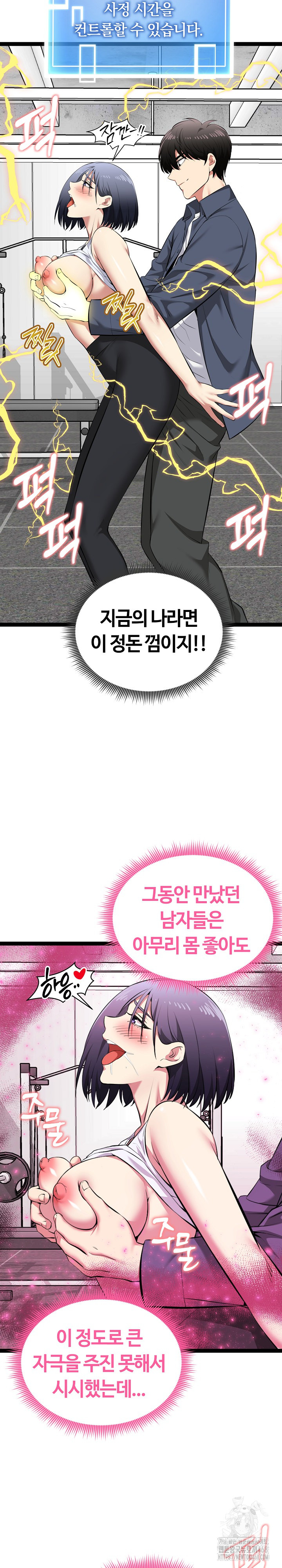 Running the Game Raw Chapter 35 Page 16