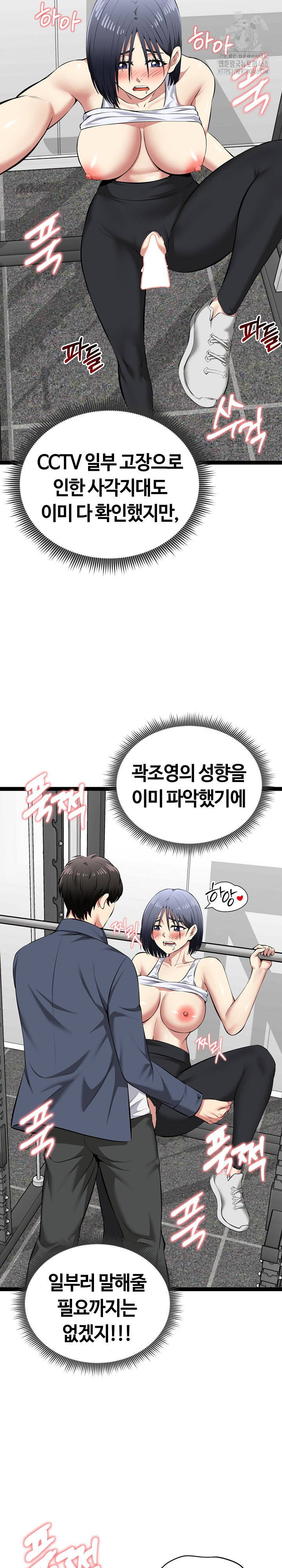 Running the Game Raw Chapter 35 Page 23