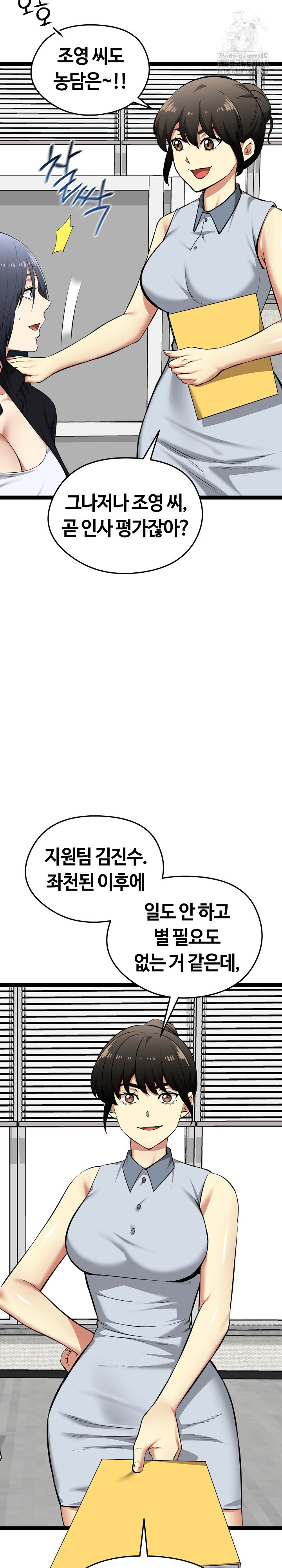 Running the Game Raw Chapter 36 Page 29