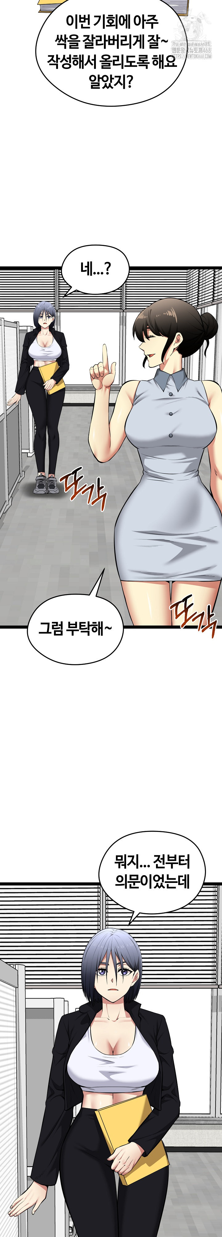 Running the Game Raw Chapter 36 Page 30