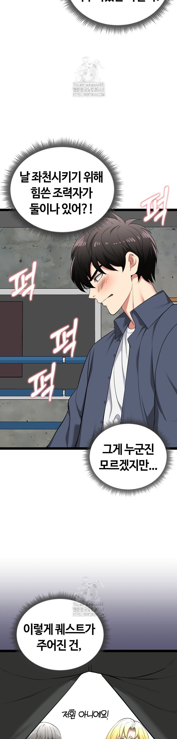 Running the Game Raw Chapter 37 Page 27