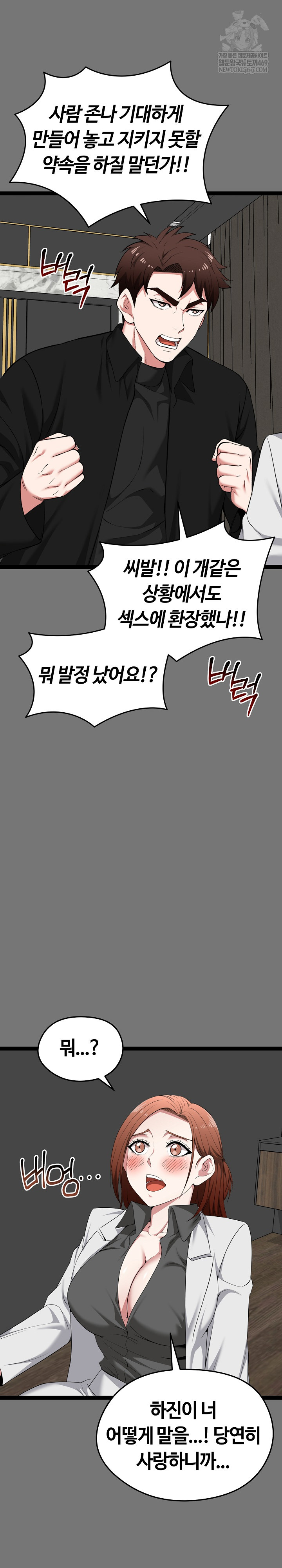 Running the Game Raw Chapter 40 Page 15