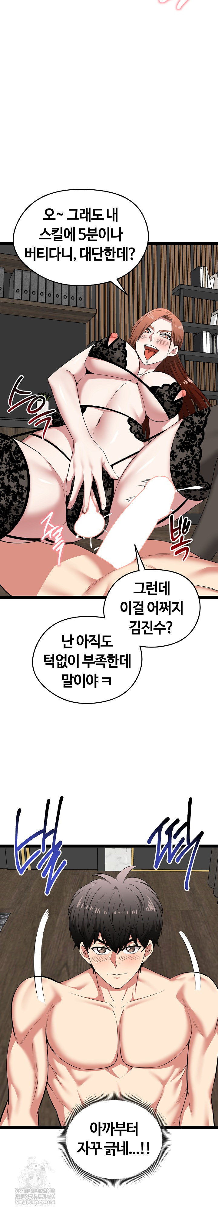 Running the Game Raw Chapter 42 Page 20