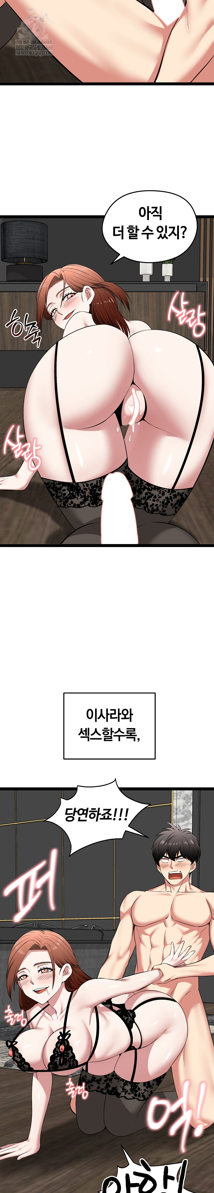 Running the Game Raw Chapter 42 Page 25