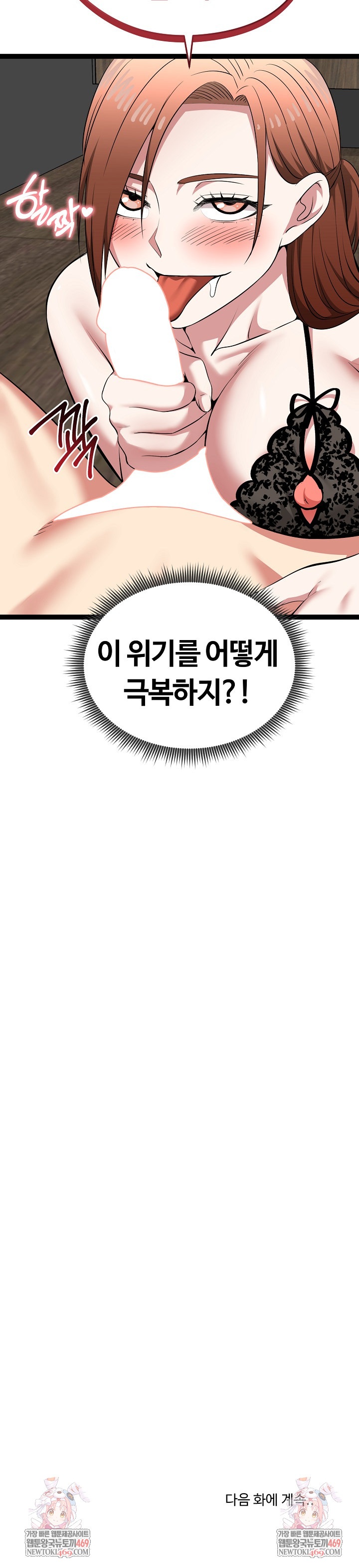 Running the Game Raw Chapter 42 Page 31