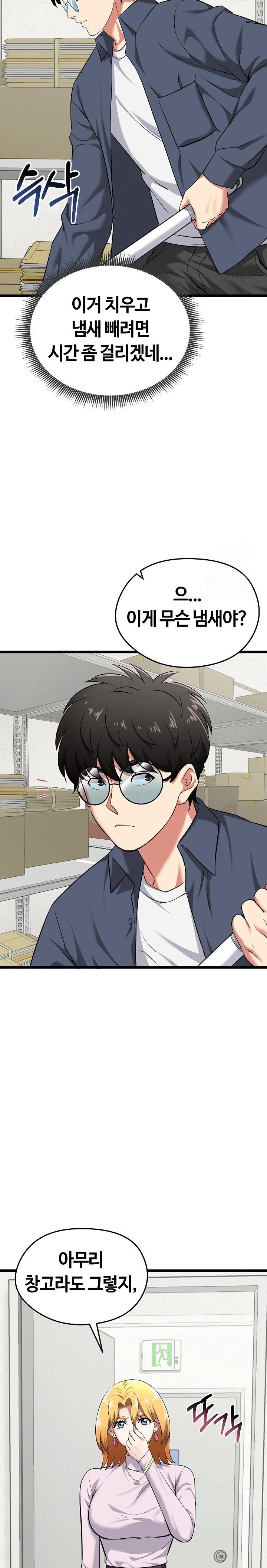 Running the Game Raw Chapter 5 Page 24