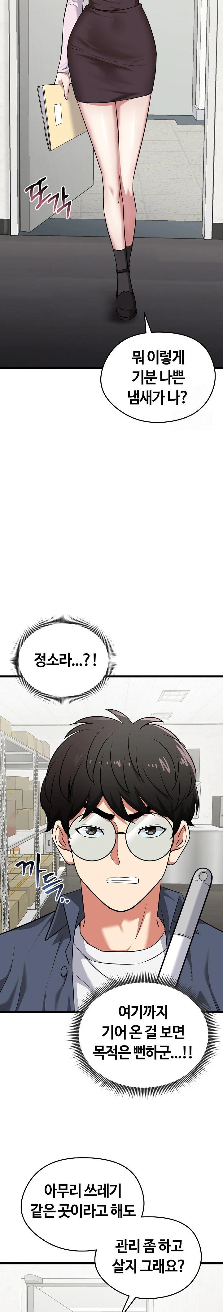 Running the Game Raw Chapter 5 Page 25