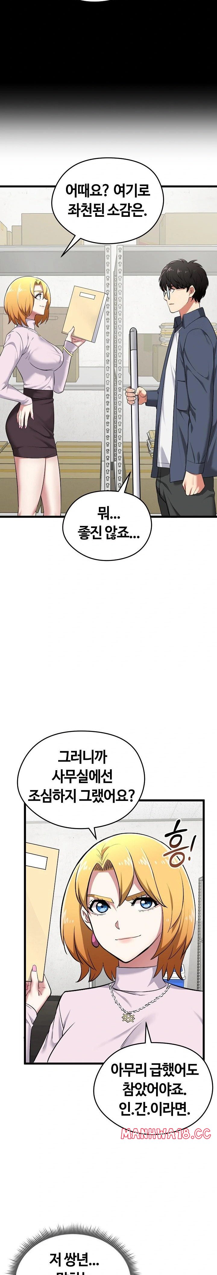 Running the Game Raw Chapter 5 Page 28