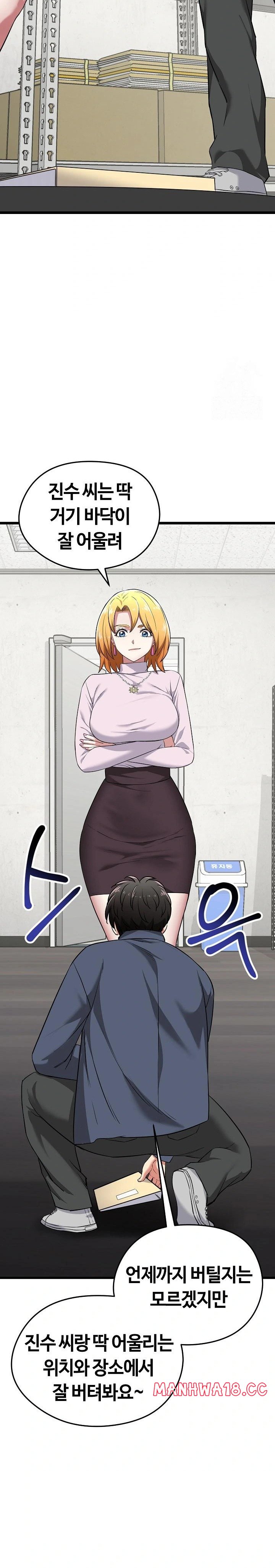 Running the Game Raw Chapter 5 Page 32