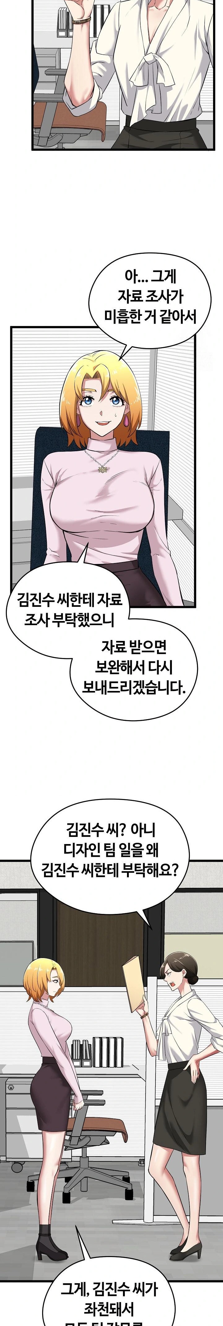Running the Game Raw Chapter 6 Page 20