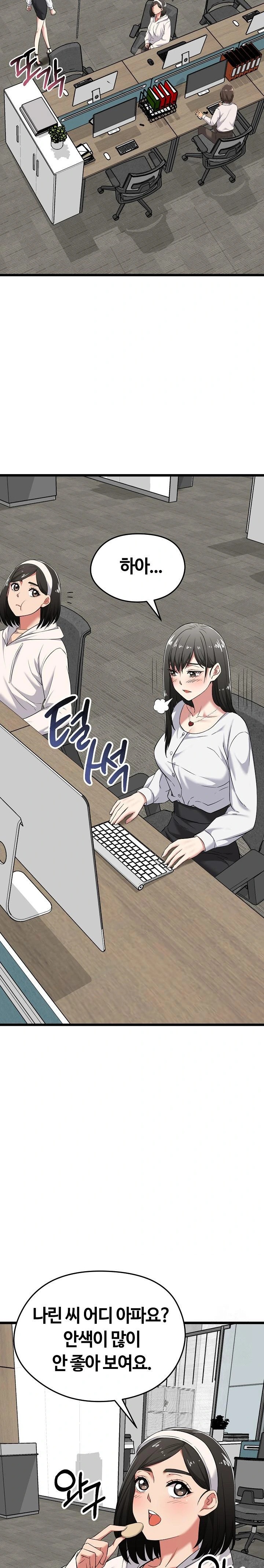 Running the Game Raw Chapter 6 Page 3