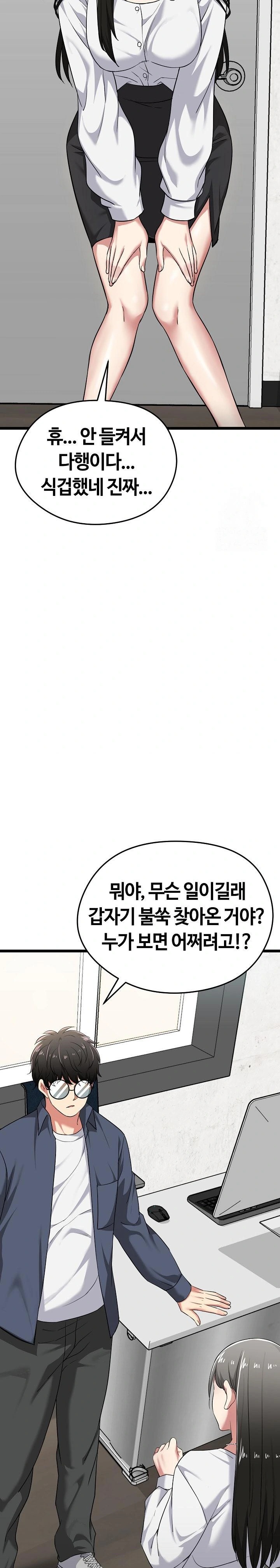 Running the Game Raw Chapter 7 Page 17