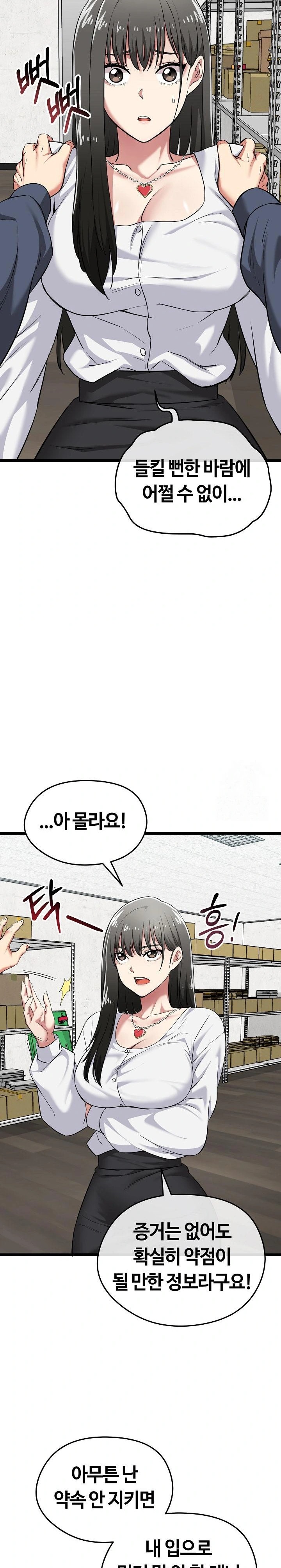 Running the Game Raw Chapter 7 Page 23