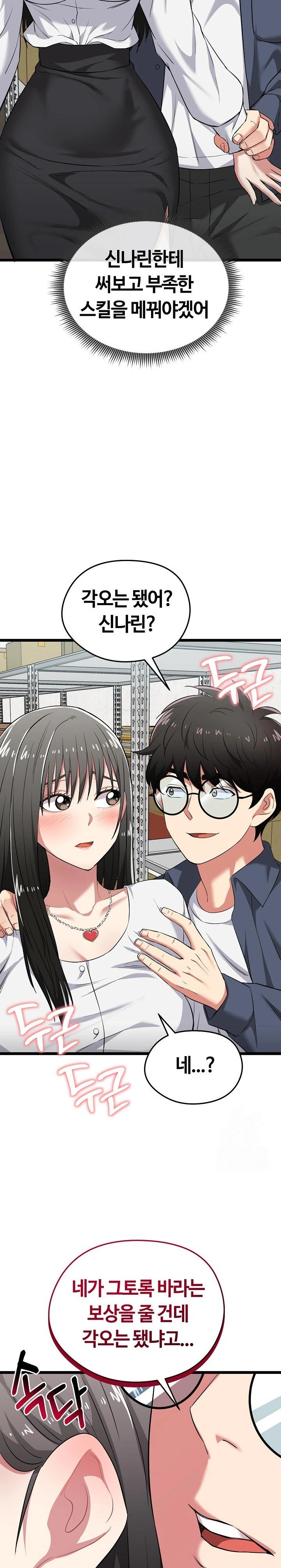 Running the Game Raw Chapter 7 Page 32