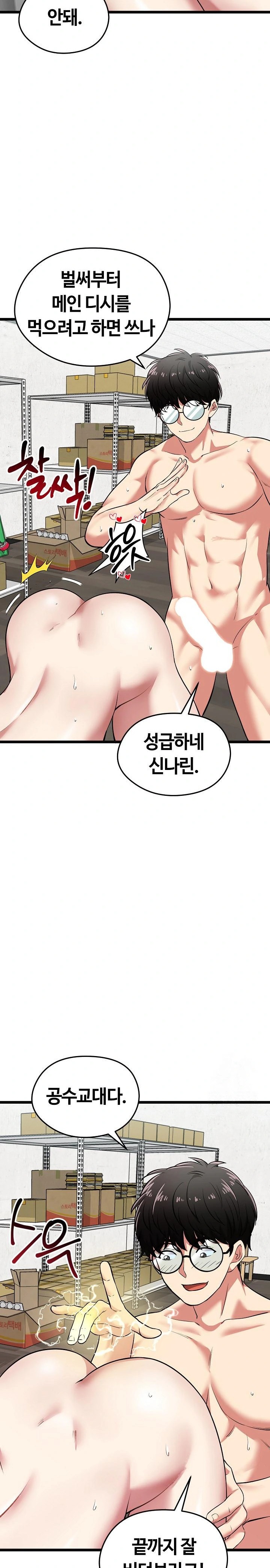 Running the Game Raw Chapter 8 Page 21