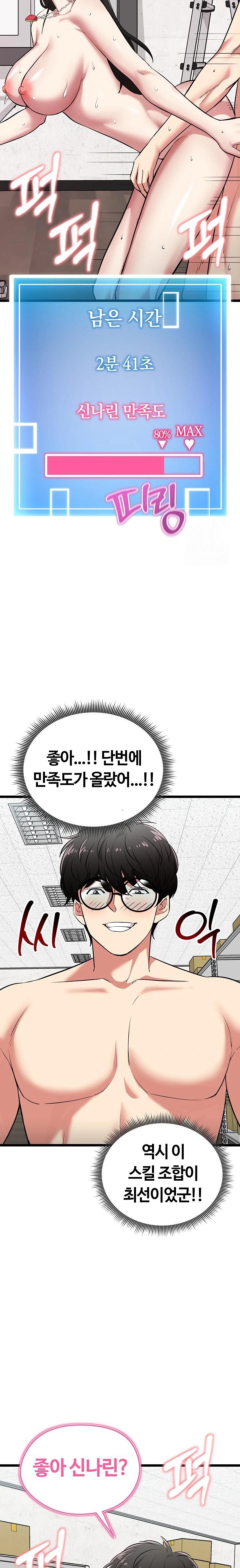 Running the Game Raw Chapter 8 Page 32