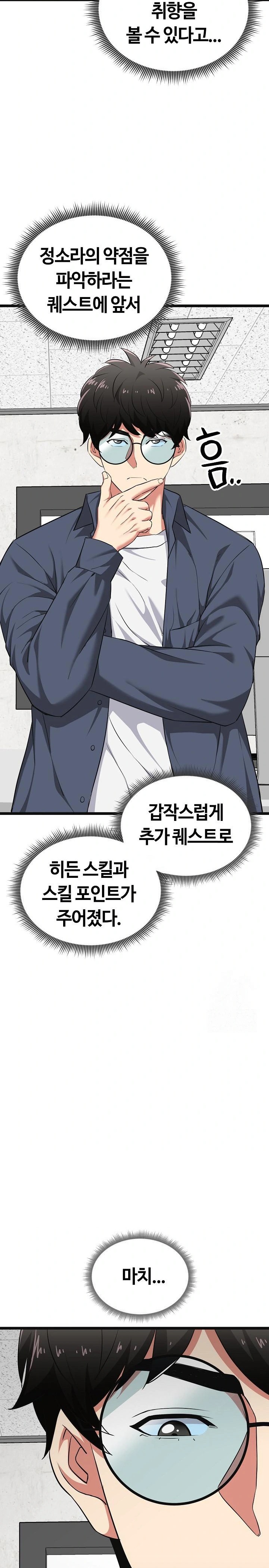 Running the Game Raw Chapter 9 Page 18
