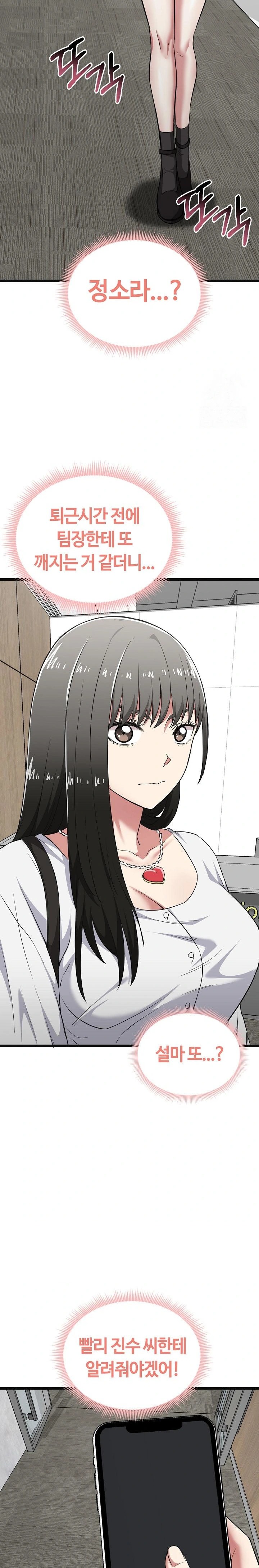 Running the Game Raw Chapter 9 Page 34