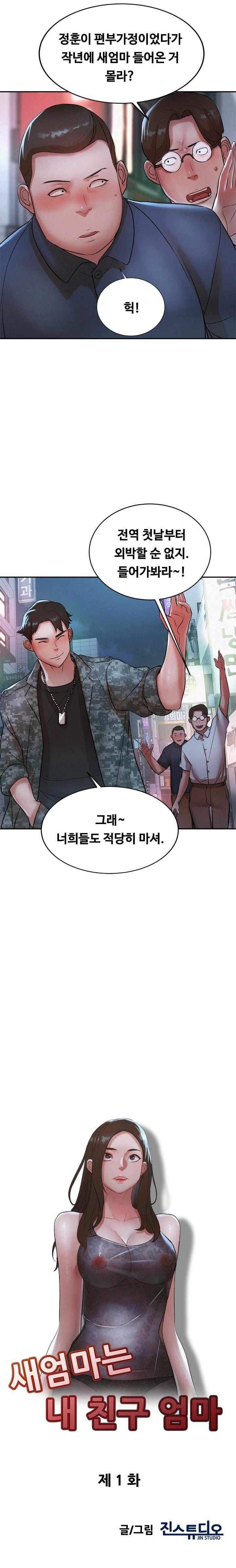 My Stepmom is My Friend's Mom Raw Chapter 1 Page 4