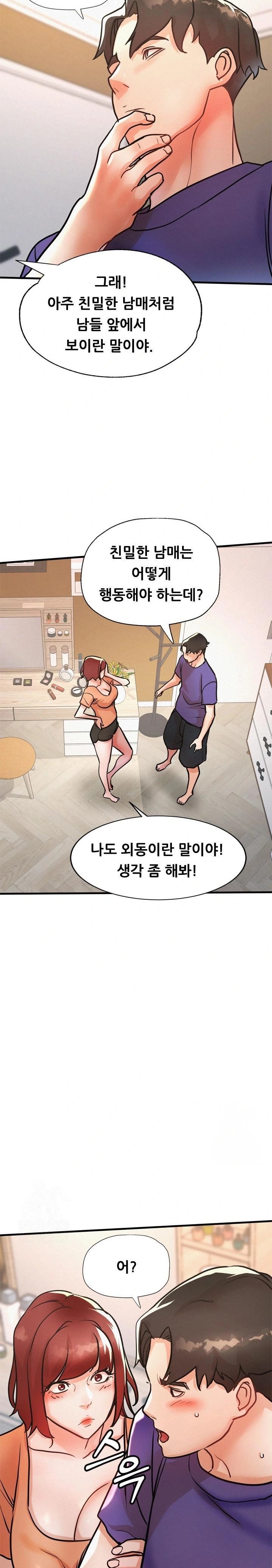 My Stepmom is My Friend's Mom Raw Chapter 12 Page 25