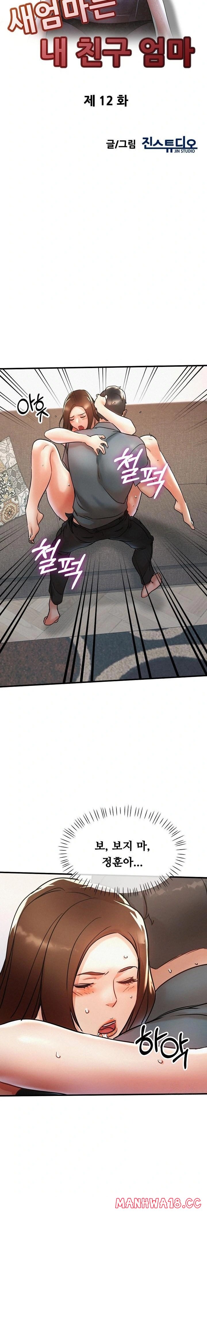 My Stepmom is My Friend's Mom Raw Chapter 12 Page 4