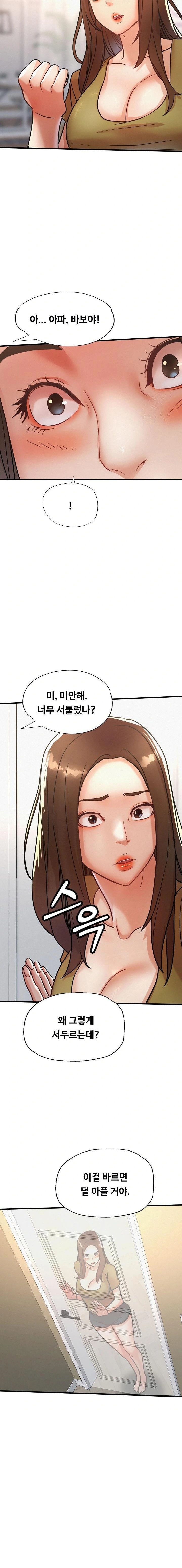 My Stepmom is My Friend's Mom Raw Chapter 13 Page 11