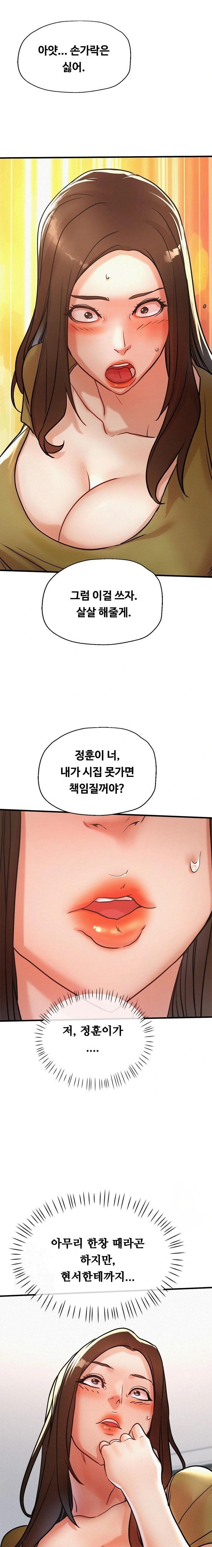 My Stepmom is My Friend's Mom Raw Chapter 13 Page 12
